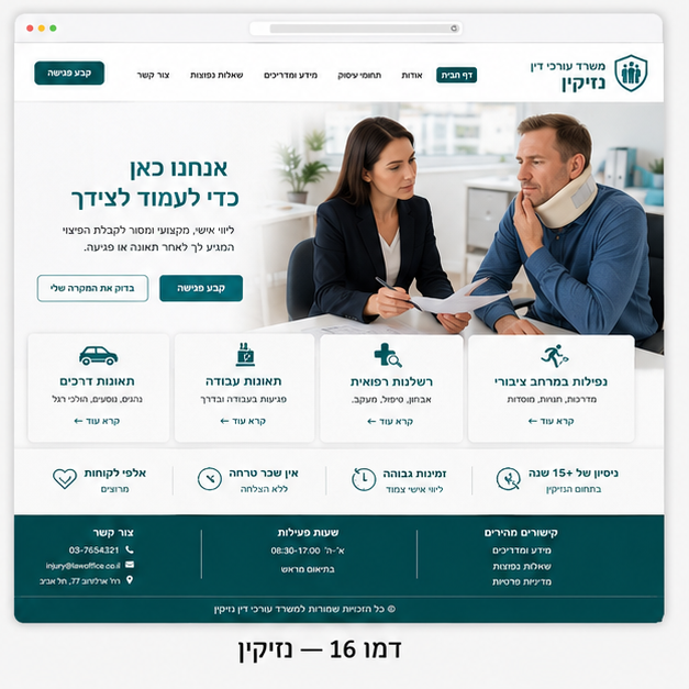 דמו 16 — נזיקין