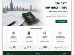 דמו 5 — הגירה ואזרחות