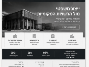 דמו 18 — משפט מוניציפלי