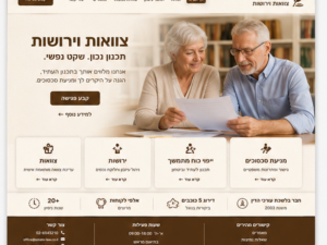 דמו 14 — צוואות וירושות